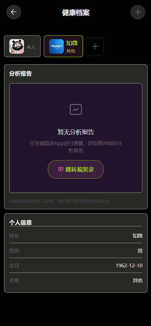 个人档案管理
